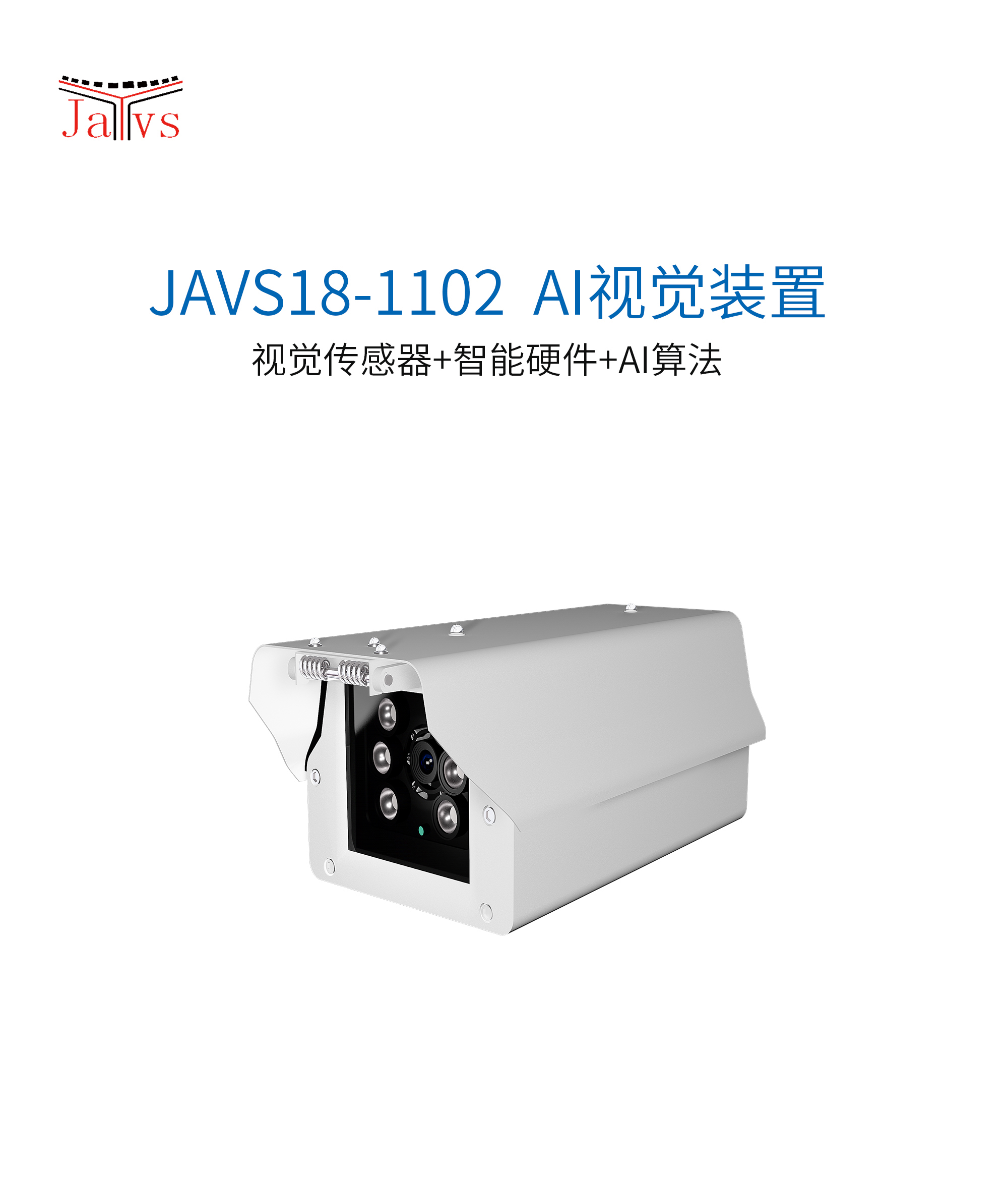 JAVS18-1102 AI智能視覺(jué)裝置